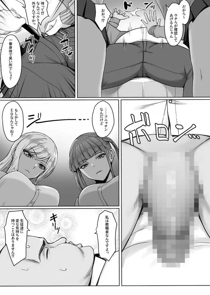 ギャルがあの教師だけ言う事聞く理由〜問題児はオジさん好きと臭いフェチ〜 - ページ08