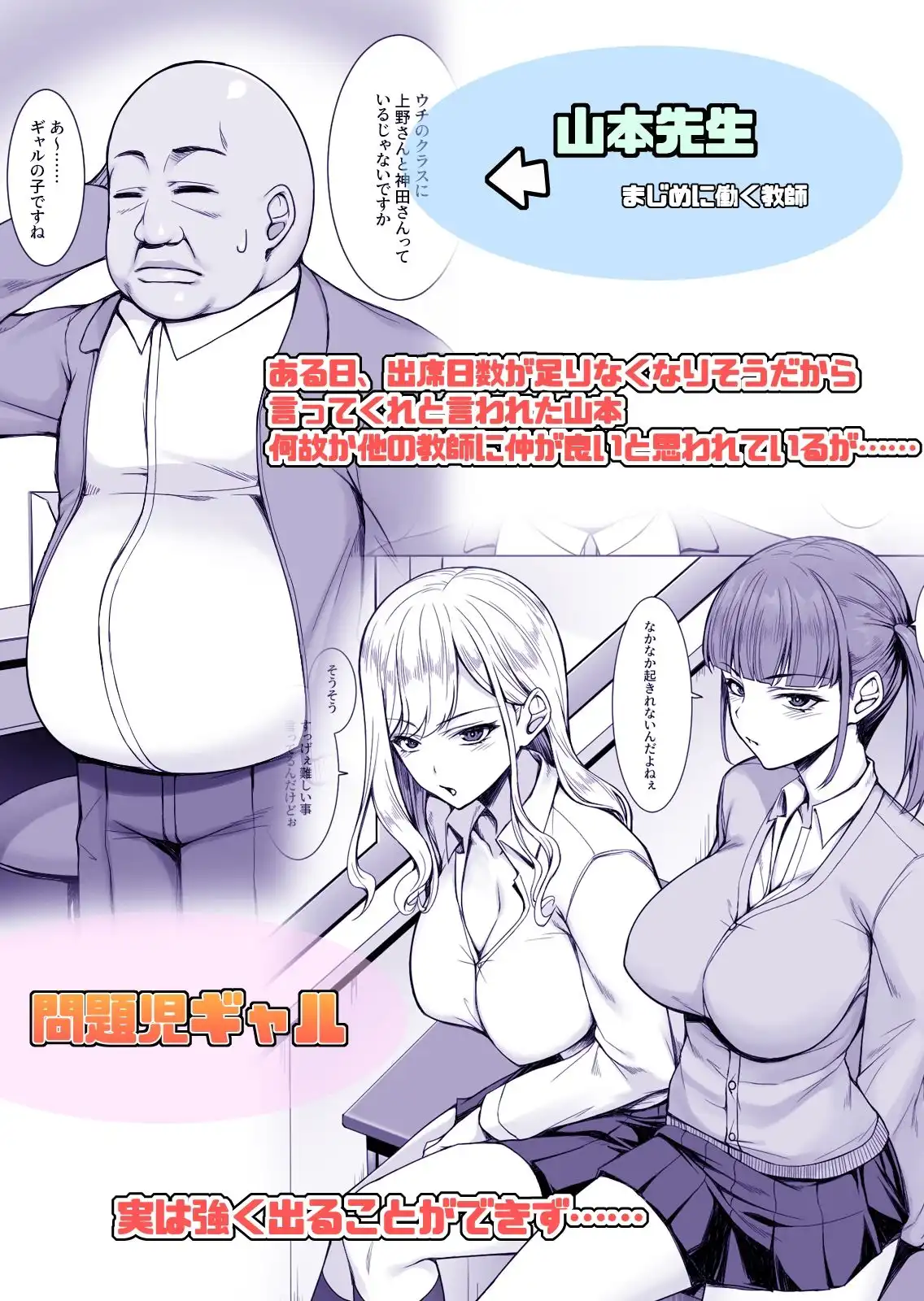 ギャルがあの教師だけ言う事聞く理由〜問題児はオジさん好きと臭いフェチ〜 - サンプル1