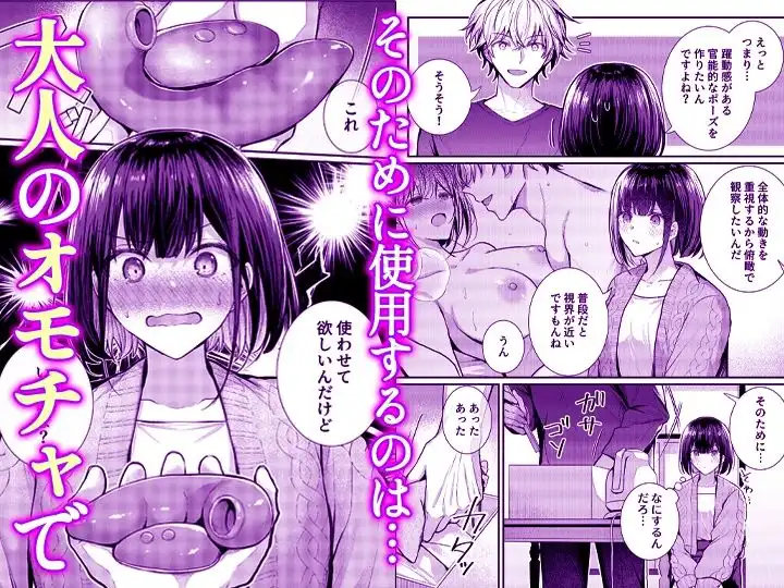 こんなことまでスルんですか!?ヤバい噂の彫刻家の〇〇だけで、イク【同人版】2 - サンプル2