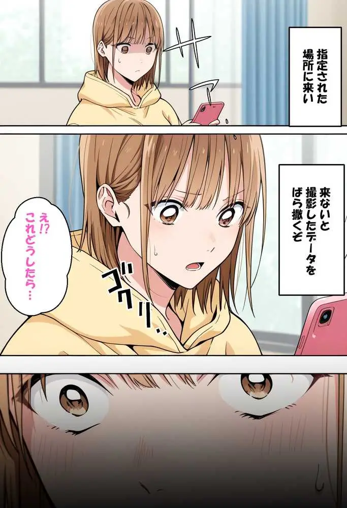 寝取られ女子 弱みをネタに支配された 鹿〇千夏 - ページ10