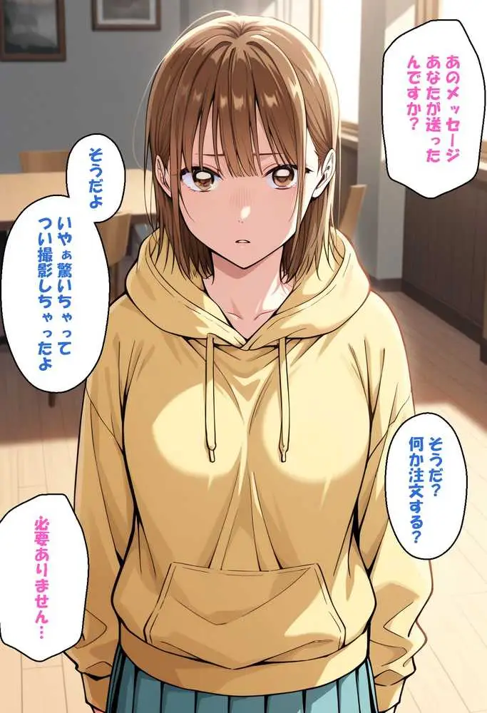 寝取られ女子 弱みをネタに支配された 鹿〇千夏 - ページ13