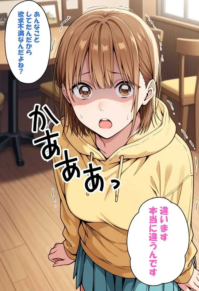 寝取られ女子 弱みをネタに支配された 鹿〇千夏 - ページ19