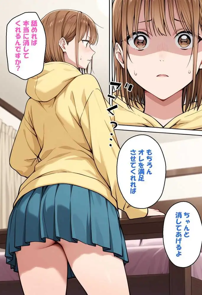 寝取られ女子 弱みをネタに支配された 鹿〇千夏 - ページ25