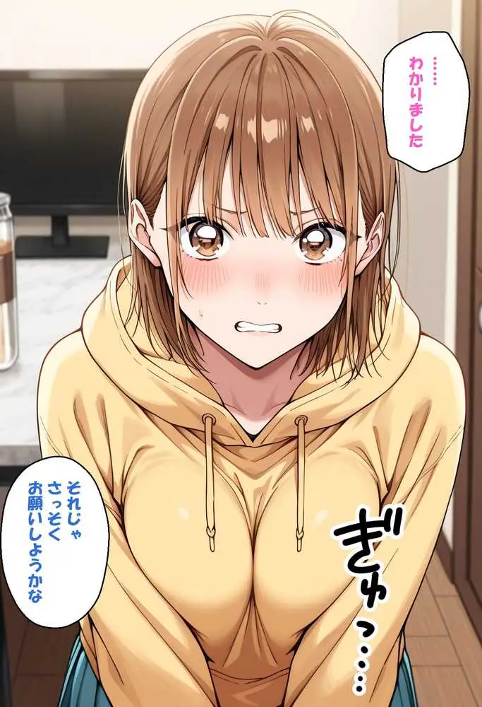 寝取られ女子 弱みをネタに支配された 鹿〇千夏 - ページ26