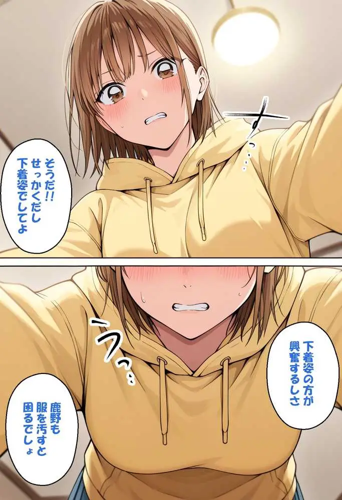 寝取られ女子 弱みをネタに支配された 鹿〇千夏 - ページ27
