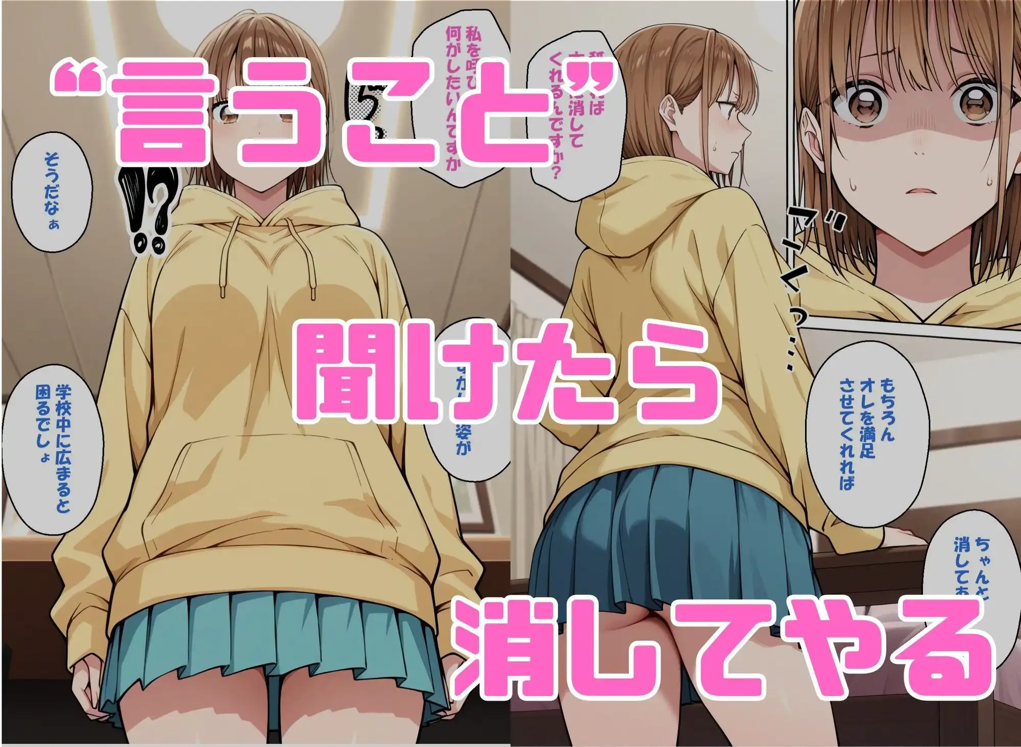 寝取られ女子 弱みをネタに支配された 鹿〇千夏 - サンプル2