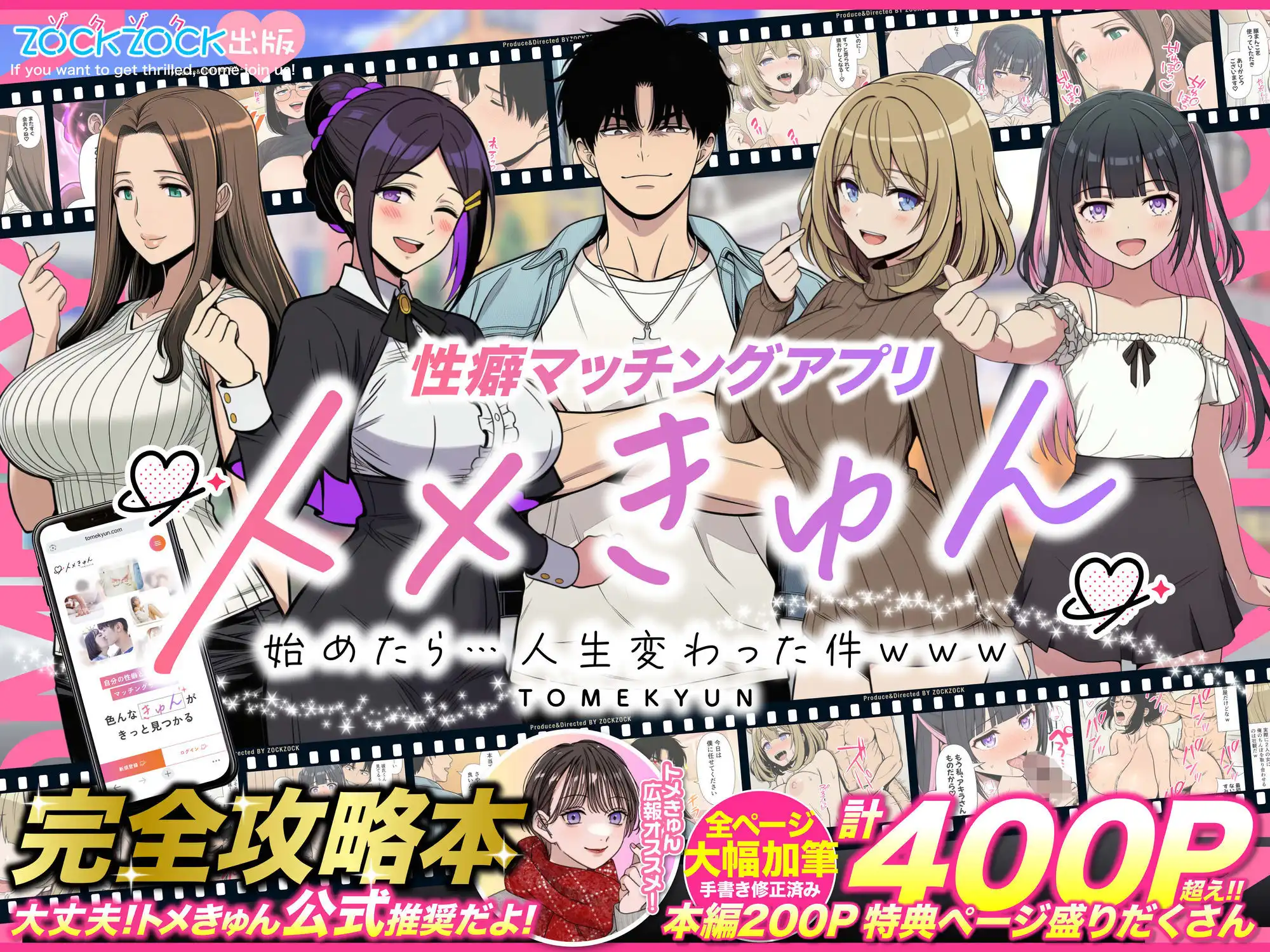 性癖マッチングアプリ【トメきゅん】始めたら・・・人生が変わった件www - サンプル1