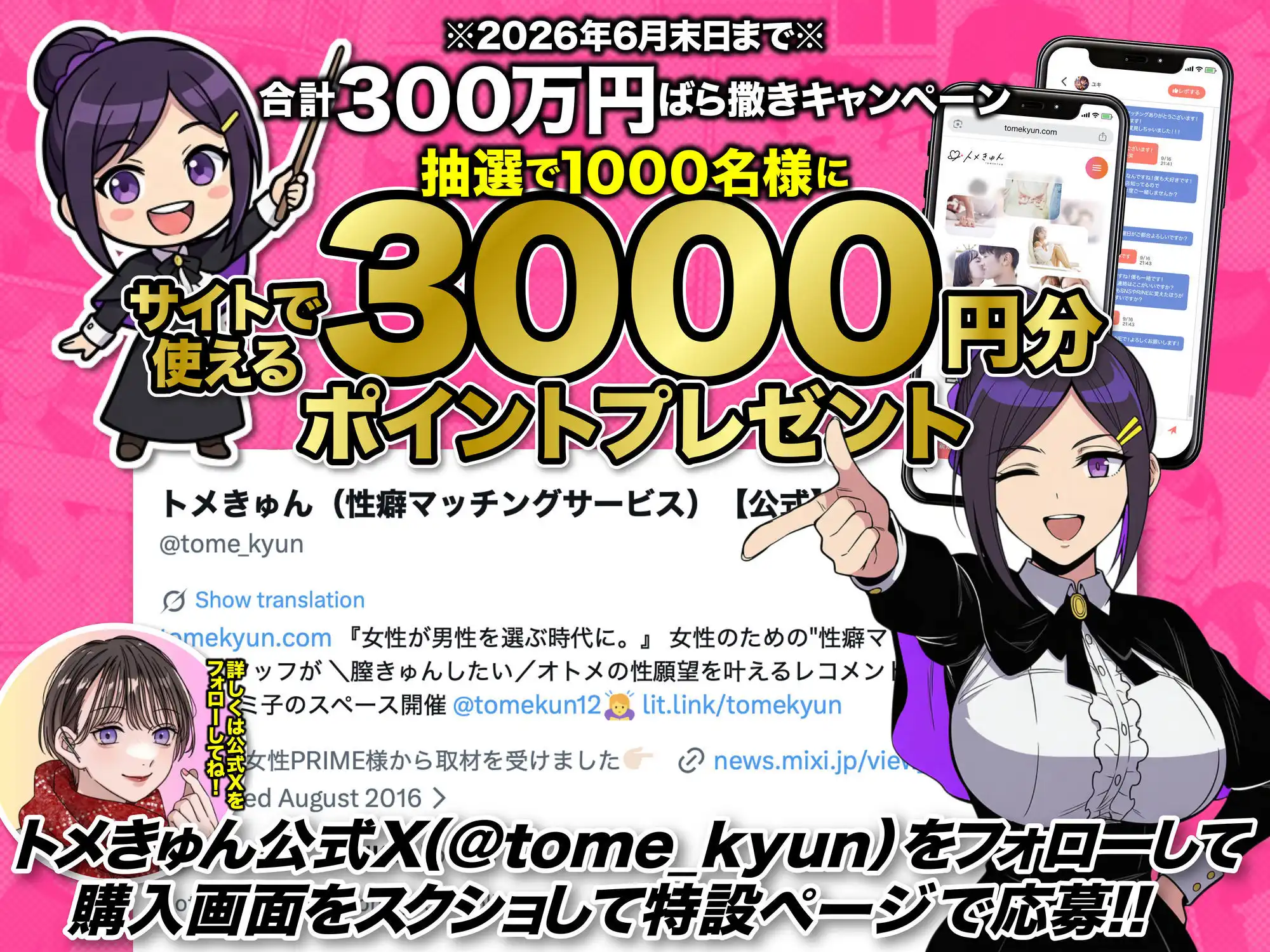 性癖マッチングアプリ【トメきゅん】始めたら・・・人生が変わった件www - サンプル2