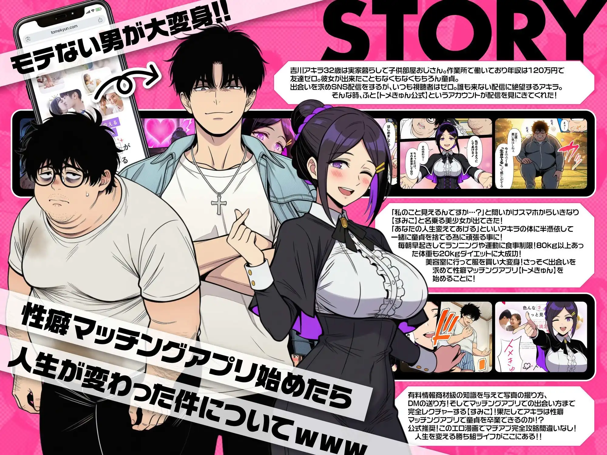 性癖マッチングアプリ【トメきゅん】始めたら・・・人生が変わった件www - サンプル3