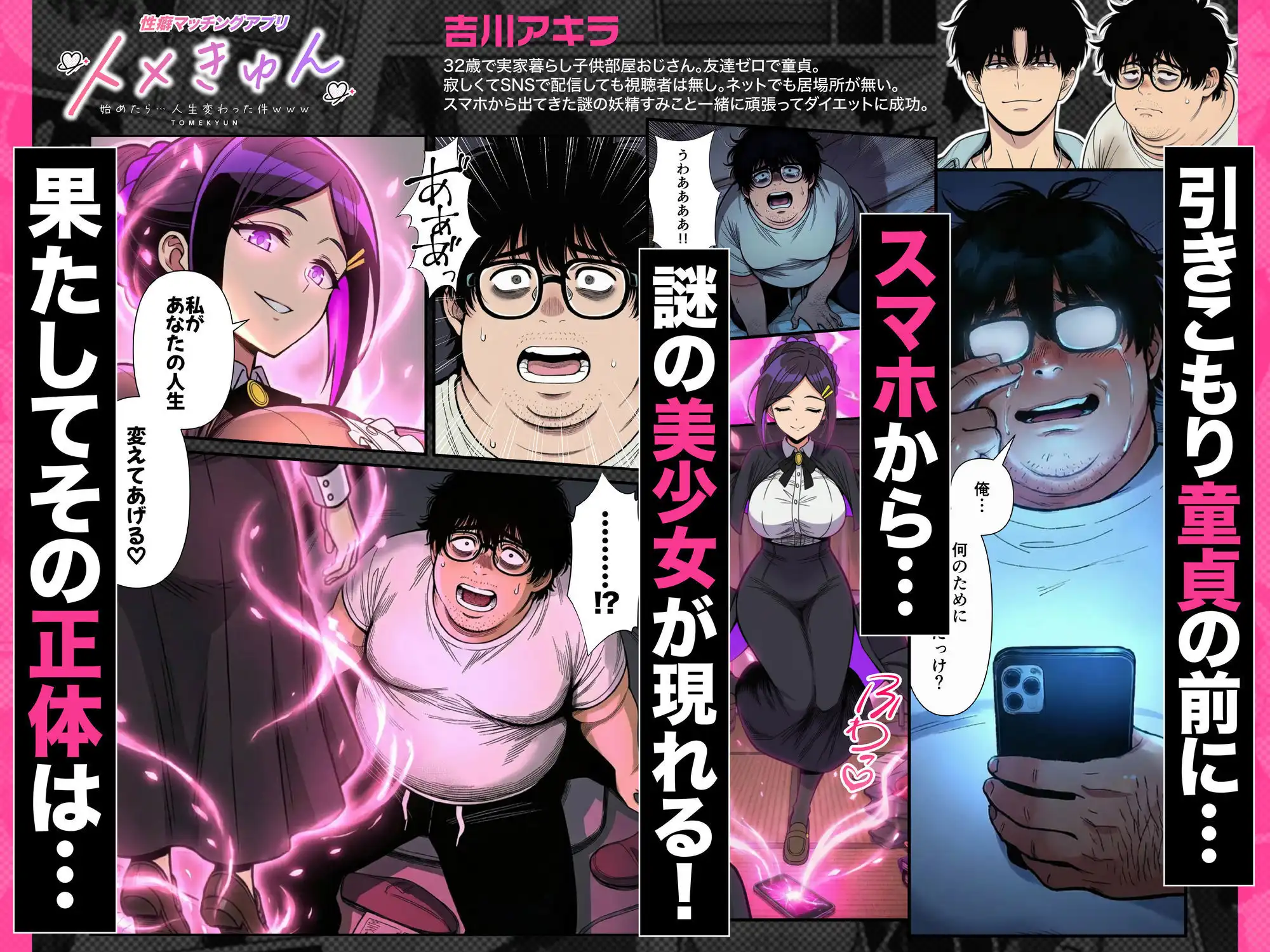 性癖マッチングアプリ【トメきゅん】始めたら・・・人生が変わった件www - サンプル5