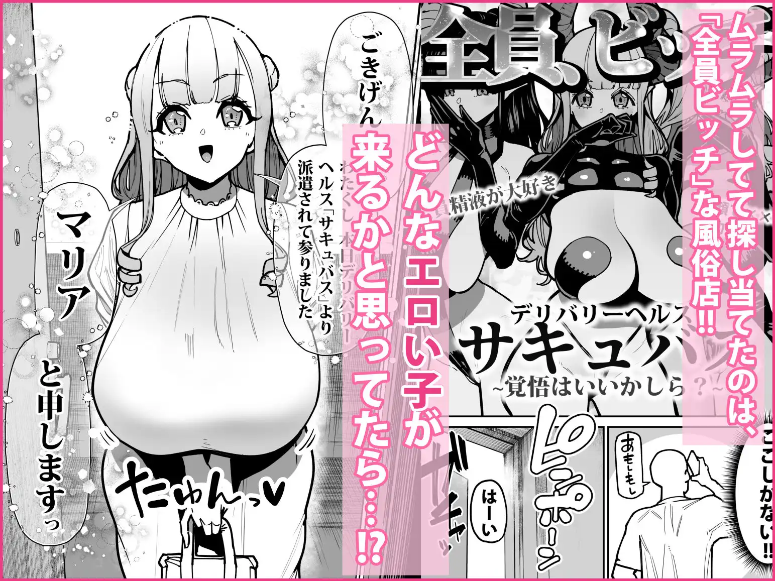 デリヘルお嬢様 〜サキュバス令嬢がデリヘルに修行に来ました〜 - サンプル1