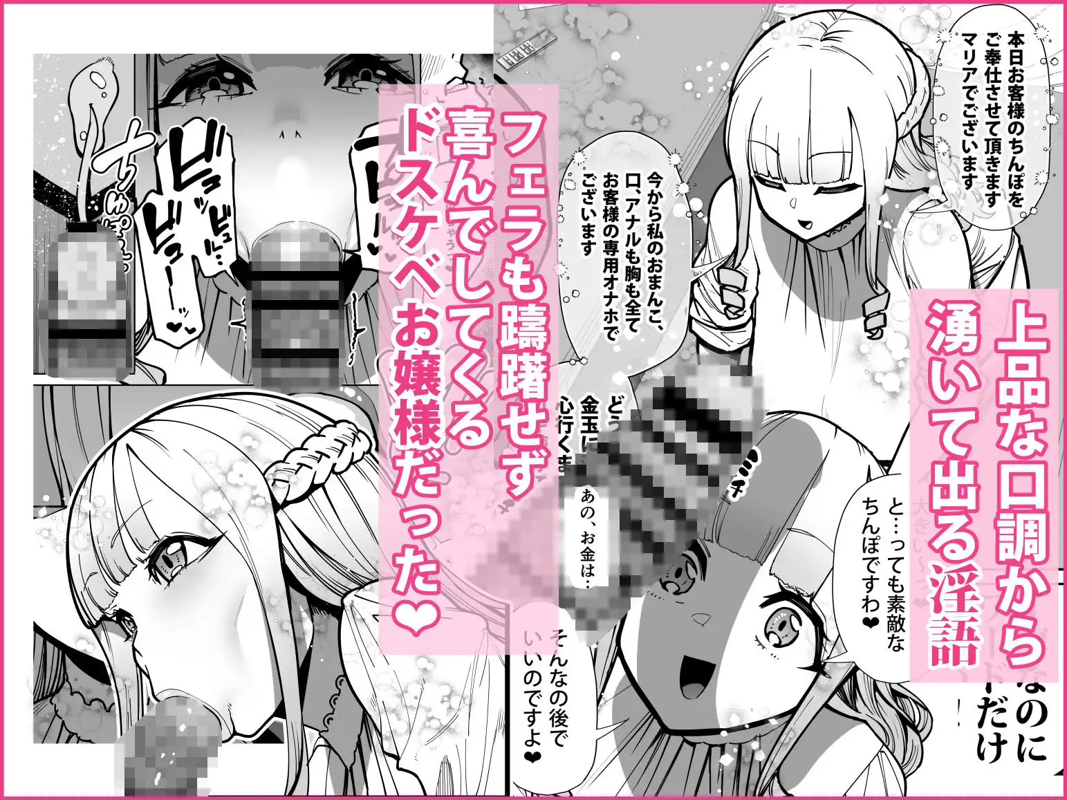 デリヘルお嬢様 〜サキュバス令嬢がデリヘルに修行に来ました〜 - サンプル2
