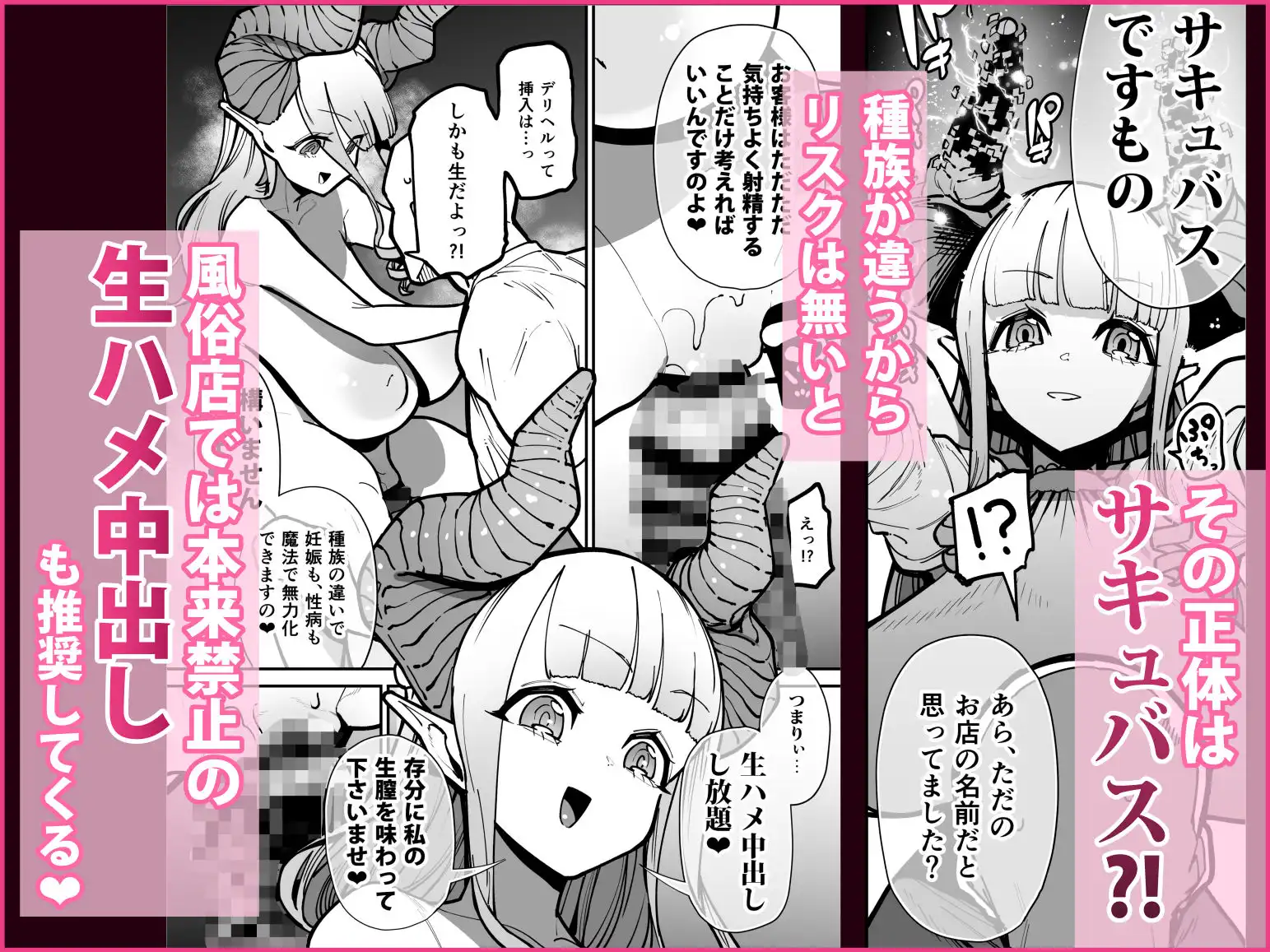 デリヘルお嬢様 〜サキュバス令嬢がデリヘルに修行に来ました〜 - サンプル3
