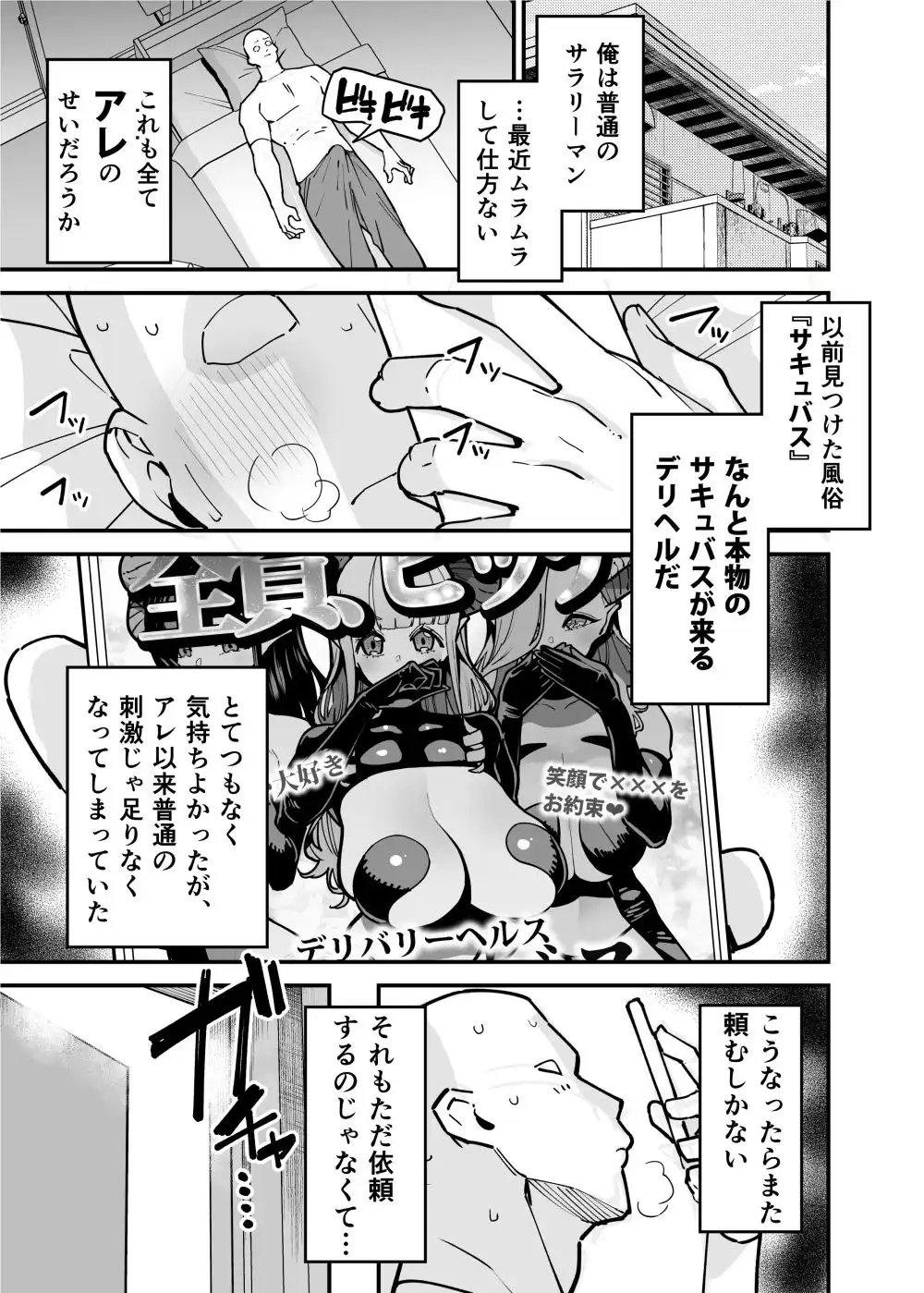 デリヘルお嬢様 〜サキュバス令嬢がデリヘルに修行に来ました〜 - サンプル7