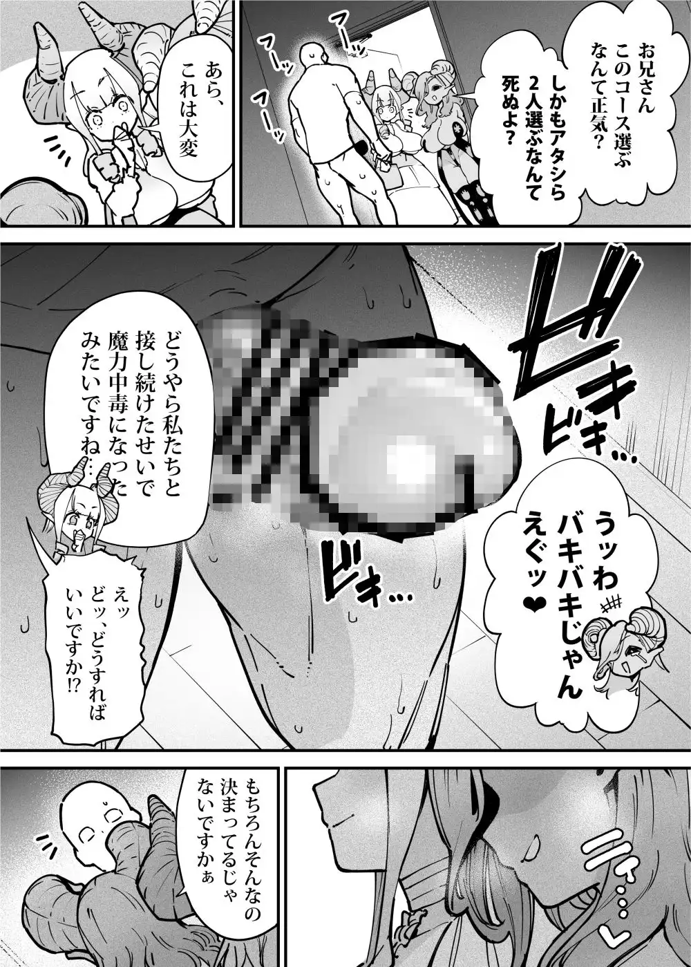デリヘルお嬢様 〜サキュバス令嬢がデリヘルに修行に来ました〜 - サンプル9
