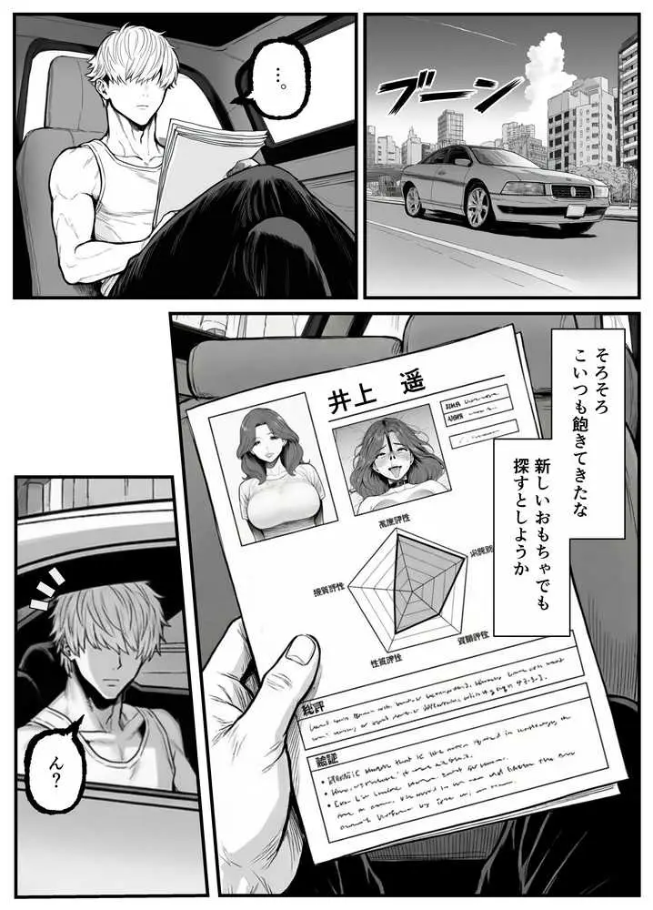 年下金持ち経営者のオナホに堕ちた私1 - ページ03