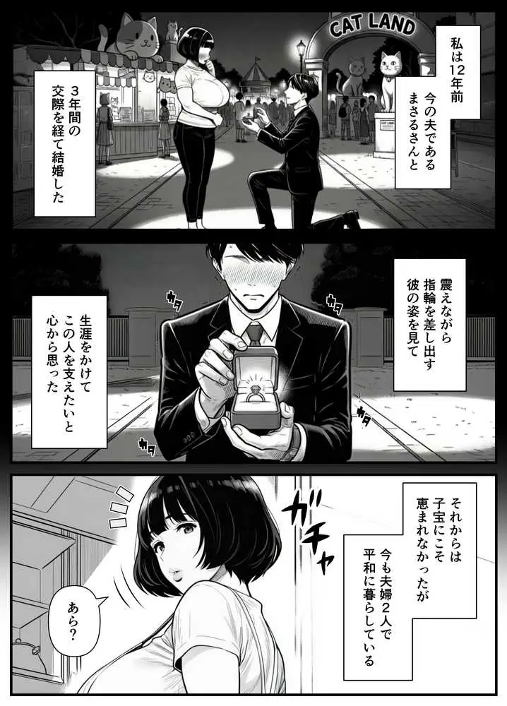 年下金持ち経営者のオナホに堕ちた私1 - ページ07
