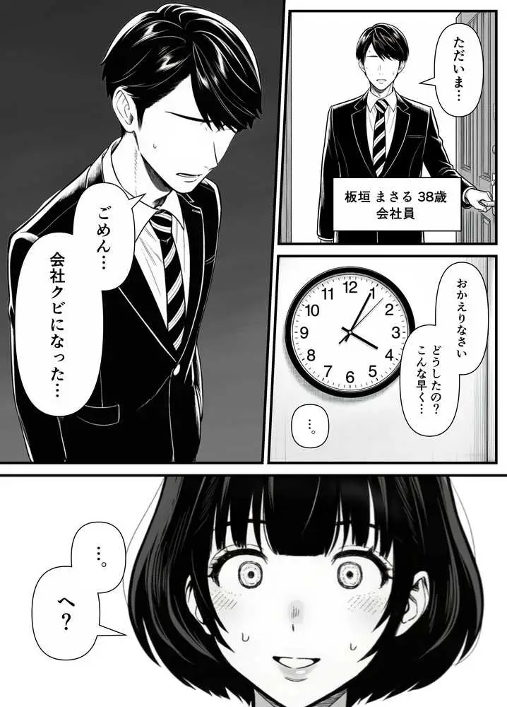 年下金持ち経営者のオナホに堕ちた私1 - ページ08