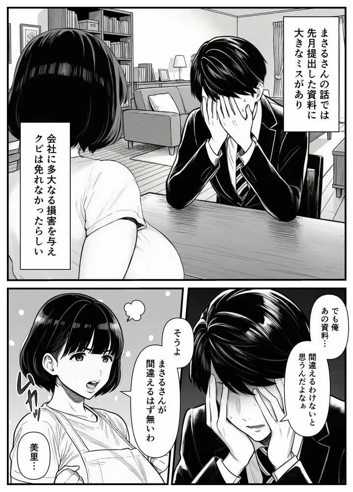 年下金持ち経営者のオナホに堕ちた私1 - ページ09