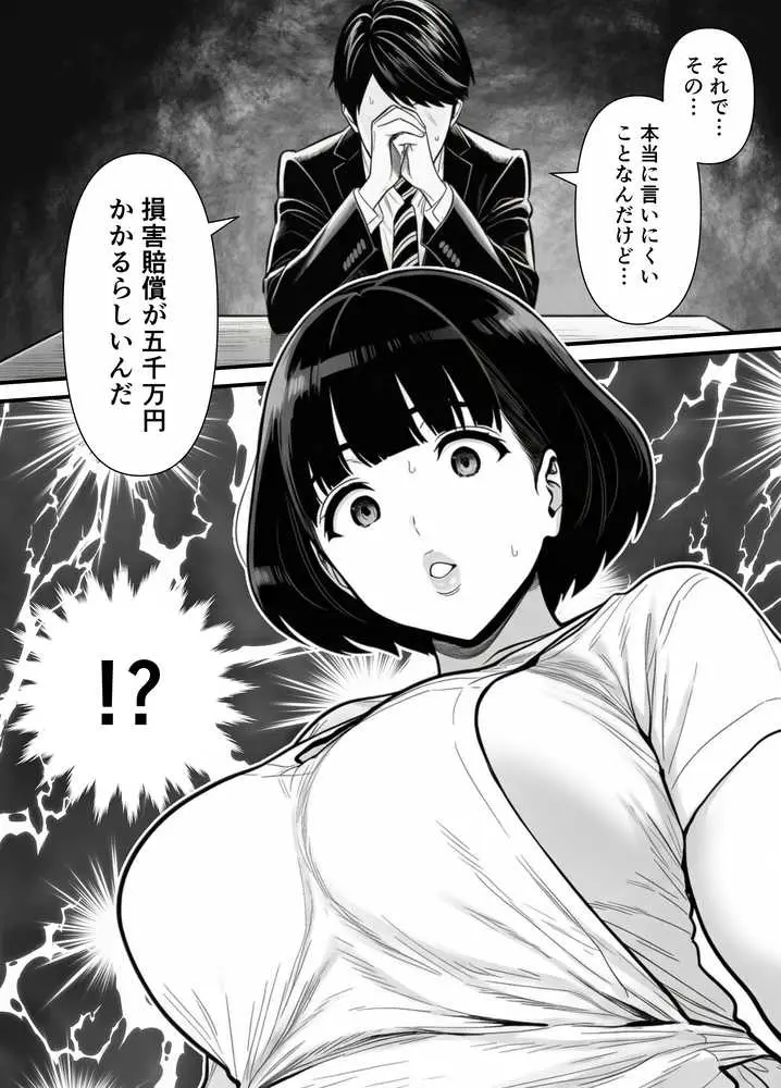 年下金持ち経営者のオナホに堕ちた私1 - ページ10