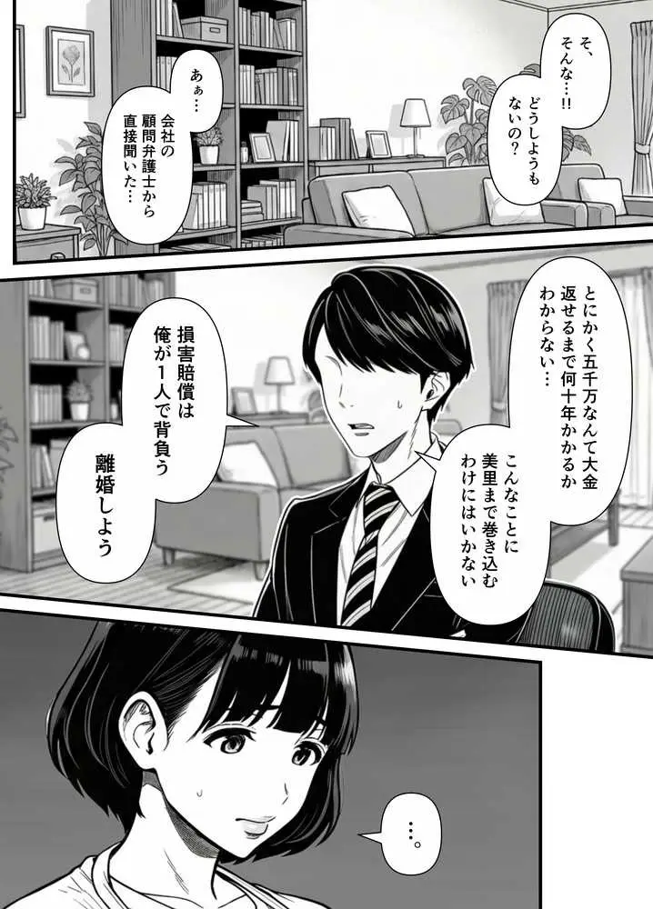 年下金持ち経営者のオナホに堕ちた私1 - ページ11