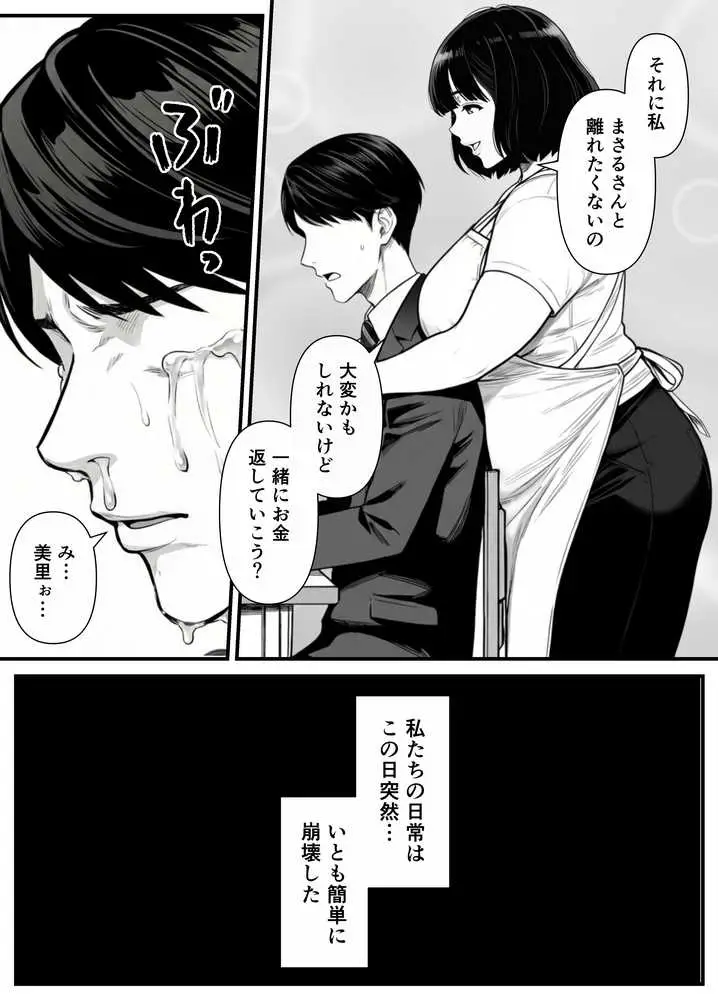 年下金持ち経営者のオナホに堕ちた私1 - ページ13