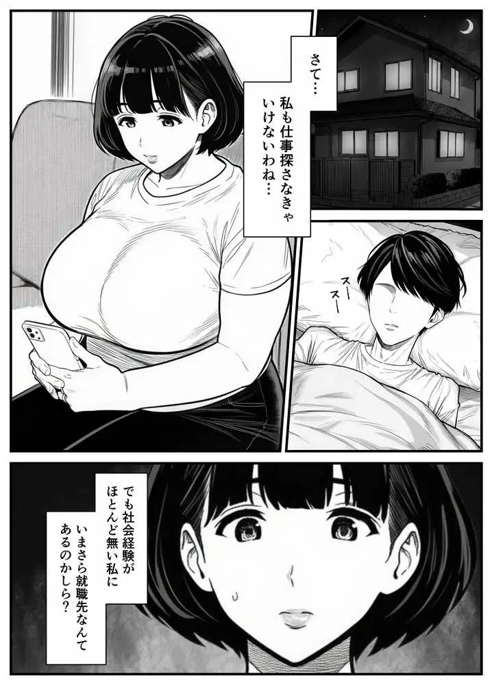 年下金持ち経営者のオナホに堕ちた私1 - ページ14