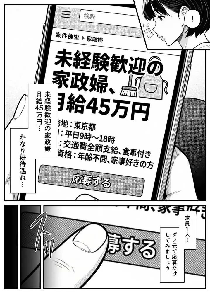 年下金持ち経営者のオナホに堕ちた私1 - ページ15