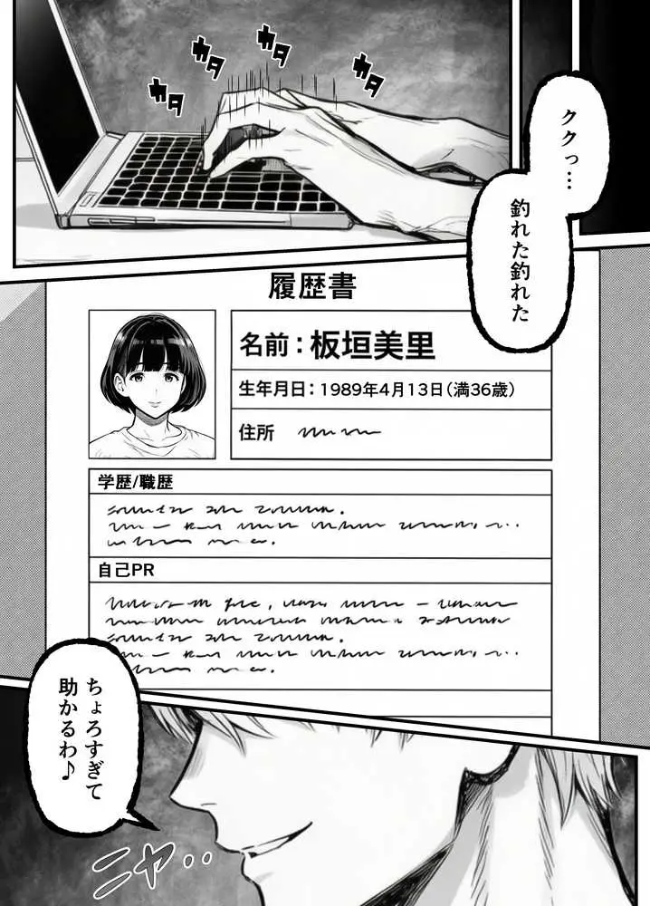 年下金持ち経営者のオナホに堕ちた私1 - ページ16