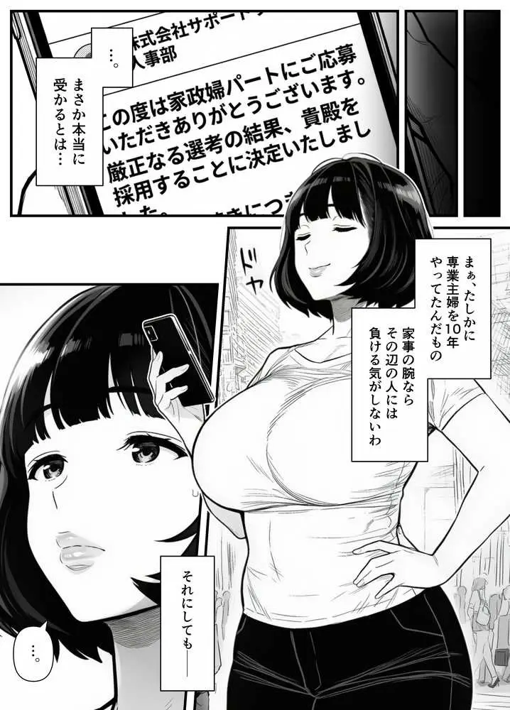 年下金持ち経営者のオナホに堕ちた私1 - ページ17