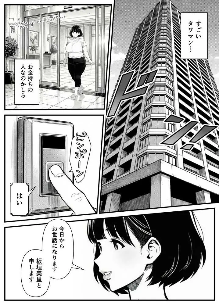 年下金持ち経営者のオナホに堕ちた私1 - ページ18