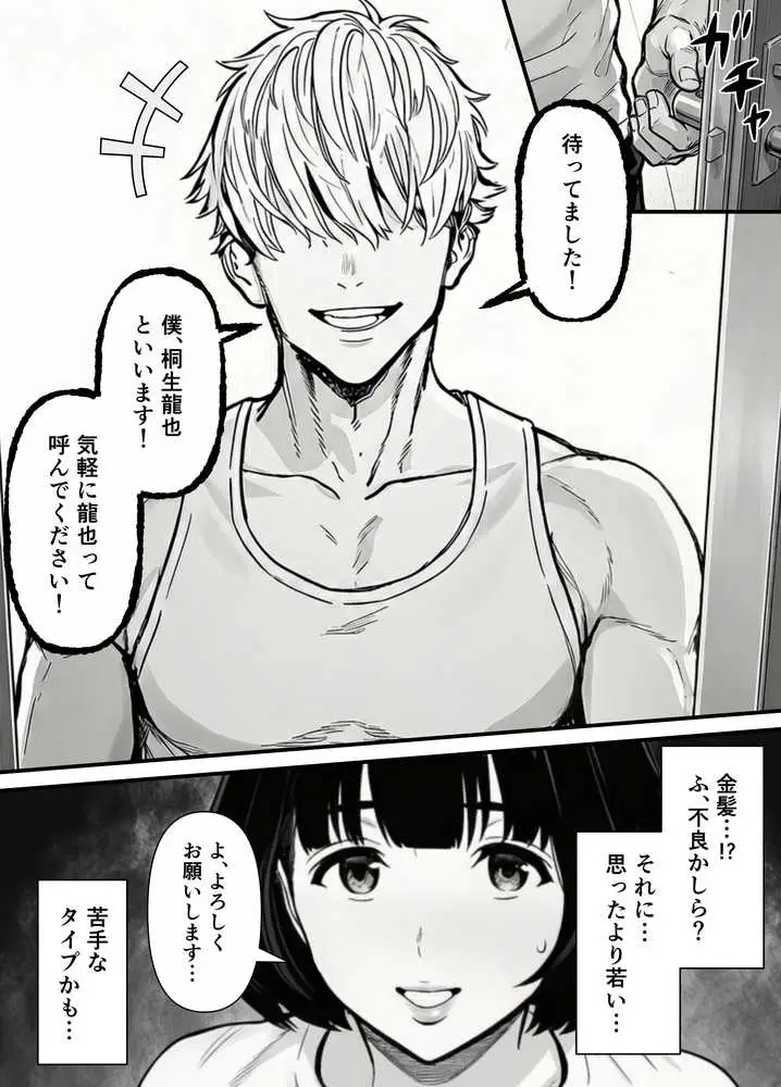 年下金持ち経営者のオナホに堕ちた私1 - ページ19