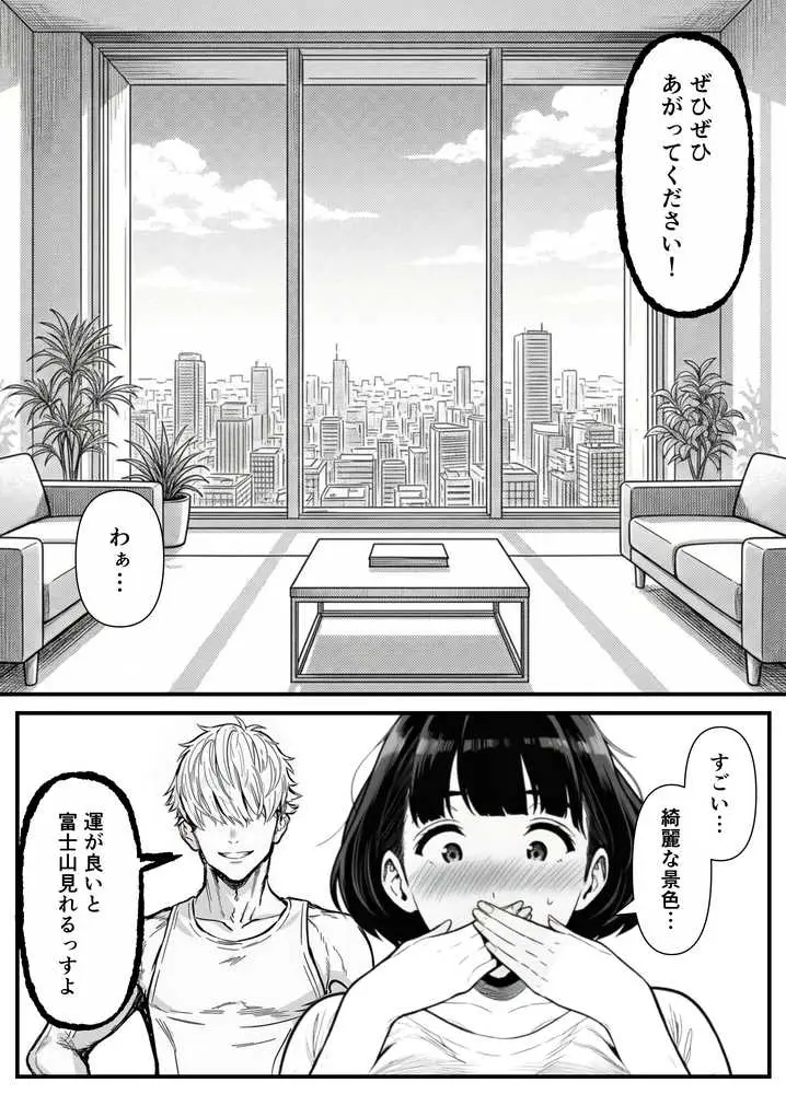 年下金持ち経営者のオナホに堕ちた私1 - ページ20