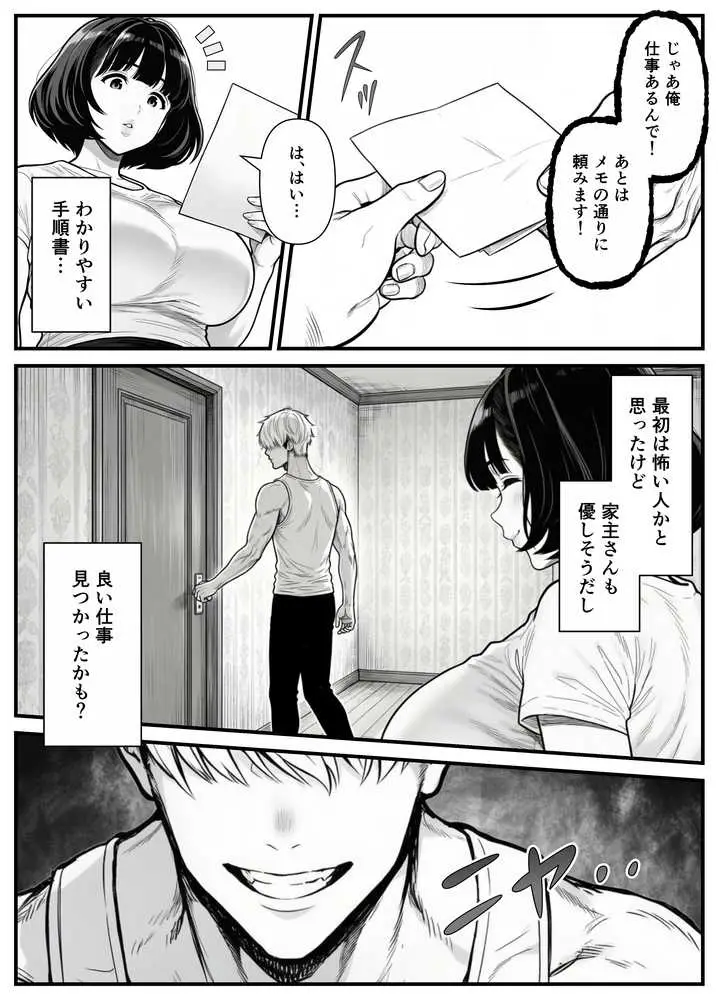 年下金持ち経営者のオナホに堕ちた私1 - ページ21