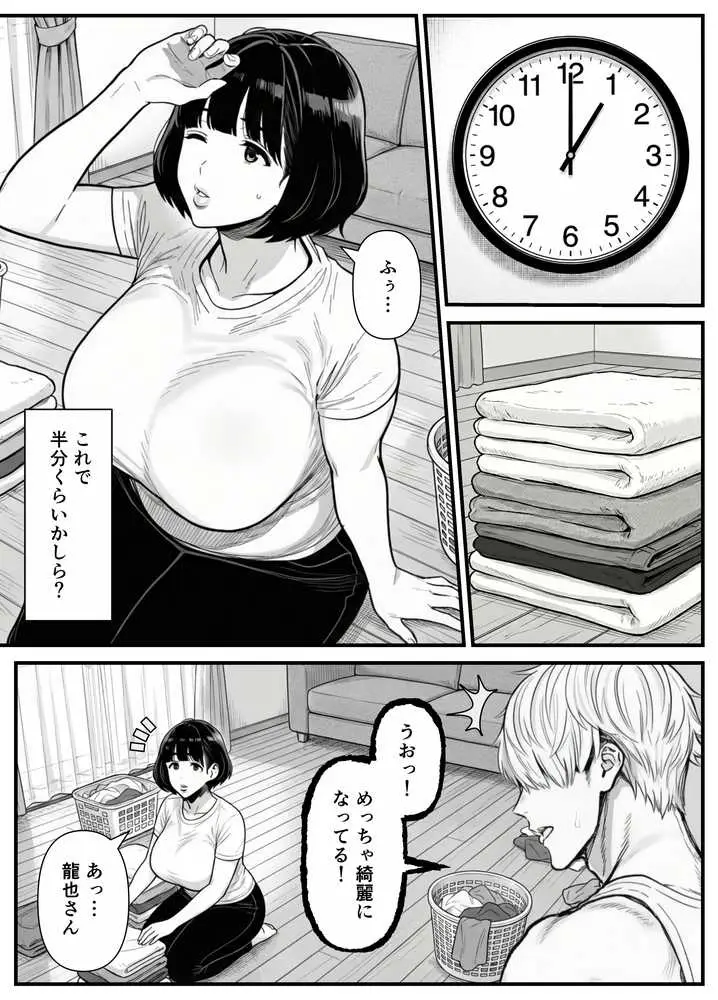年下金持ち経営者のオナホに堕ちた私1 - ページ22