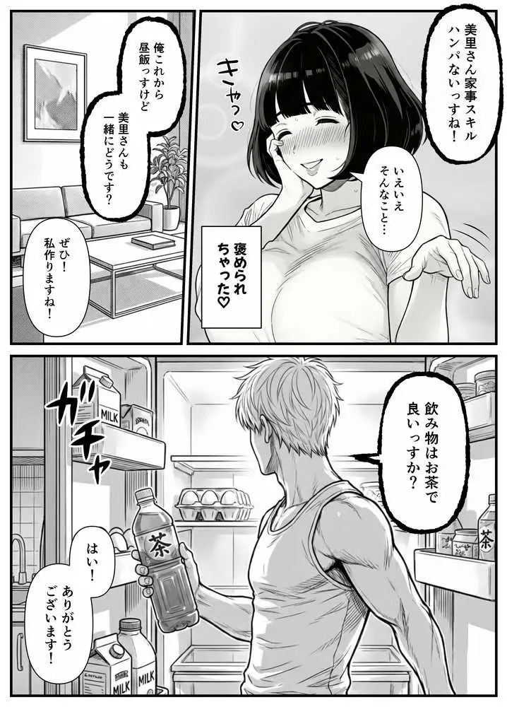 年下金持ち経営者のオナホに堕ちた私1 - ページ23