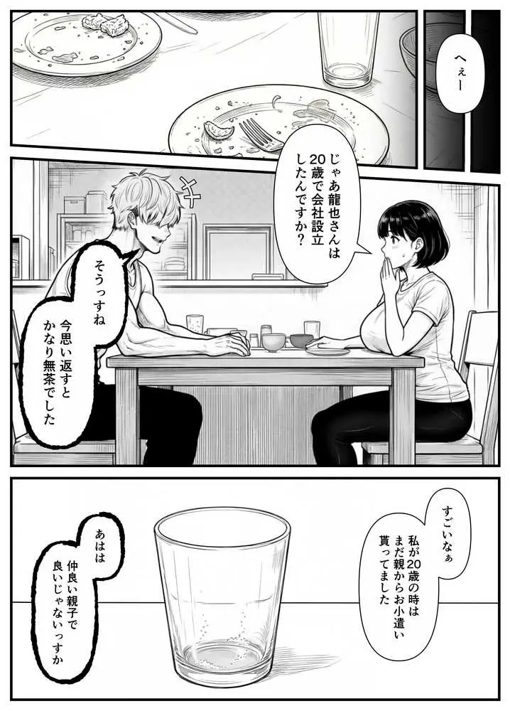 年下金持ち経営者のオナホに堕ちた私1 - ページ25