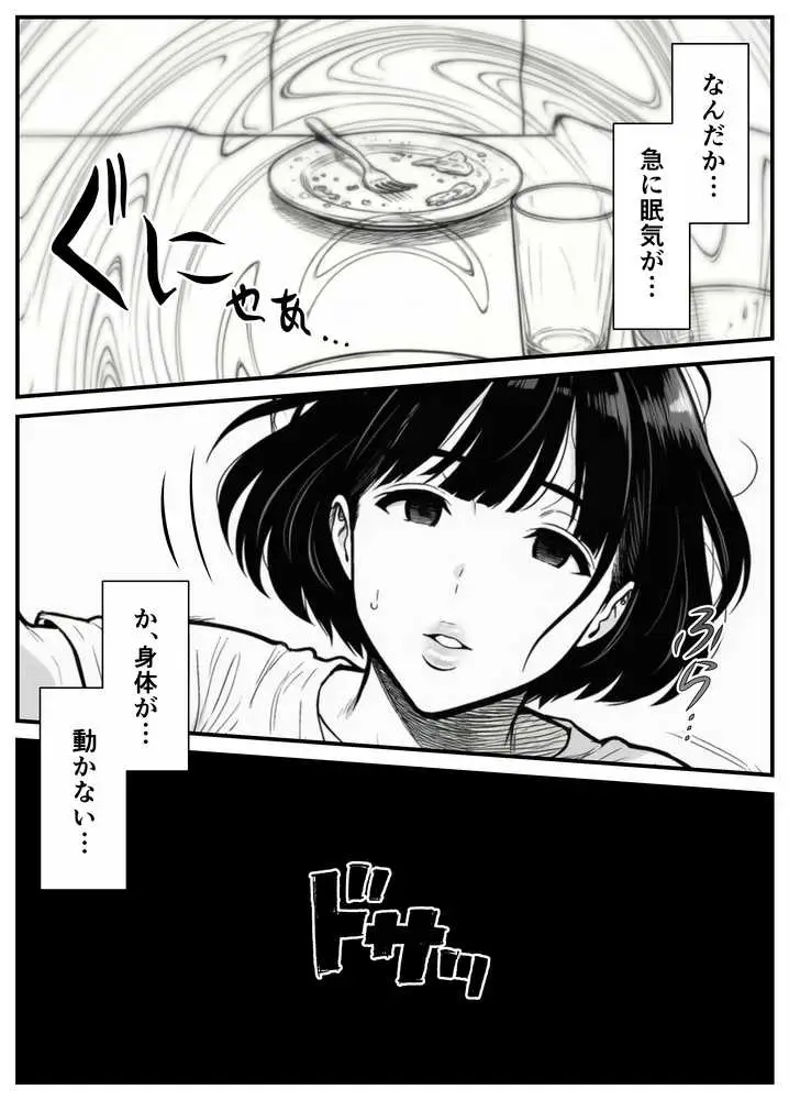 年下金持ち経営者のオナホに堕ちた私1 - ページ27