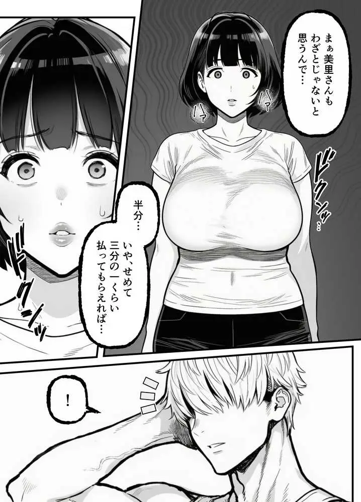 年下金持ち経営者のオナホに堕ちた私1 - ページ31