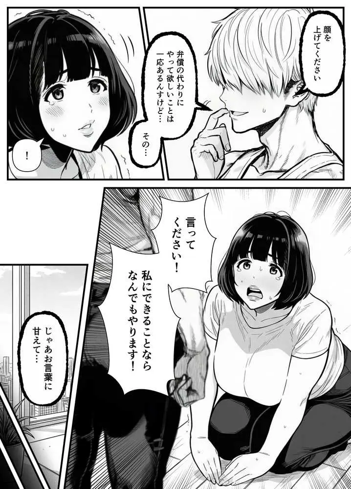 年下金持ち経営者のオナホに堕ちた私1 - ページ33