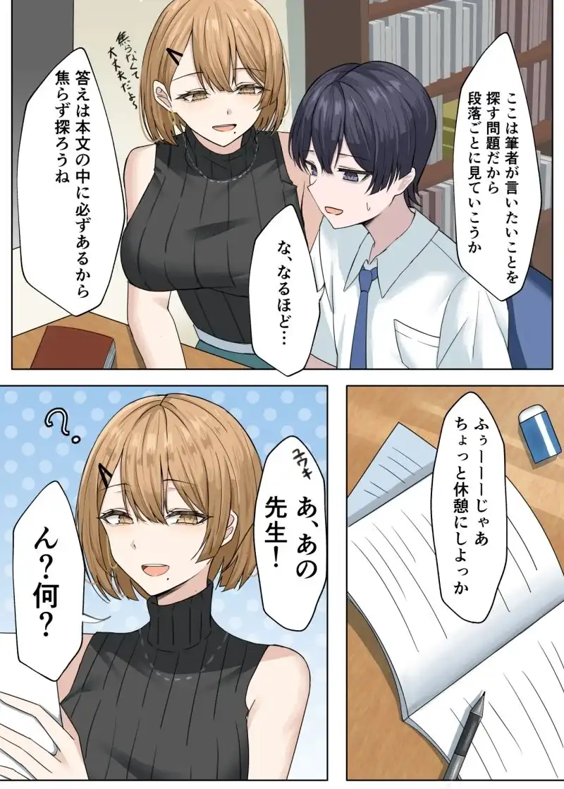 家庭教師の先生が寝取られる話2 - サンプル1