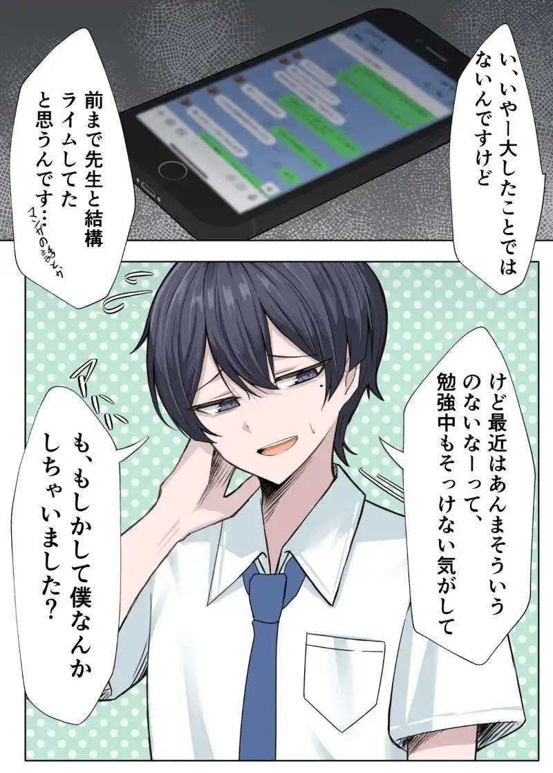 家庭教師の先生が寝取られる話2 - サンプル2