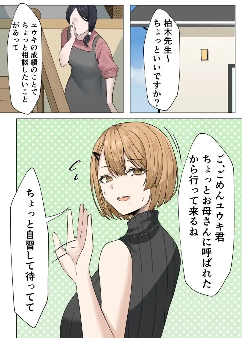 家庭教師の先生が寝取られる話2 - サンプル4