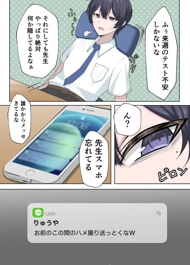 家庭教師の先生が寝取られる話2 - サンプル5
