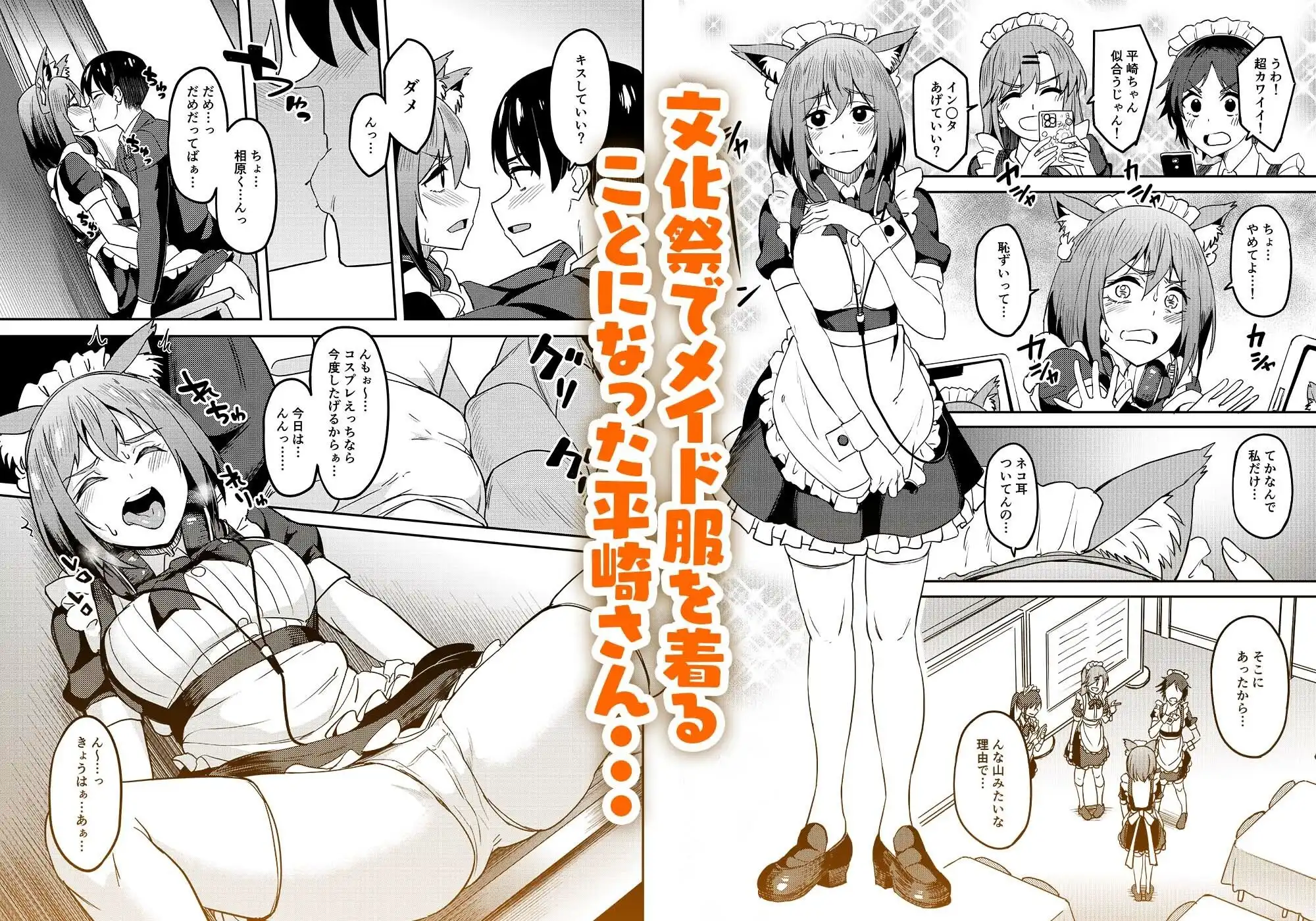 まんきつちゅう5 学園祭編 - サンプル1