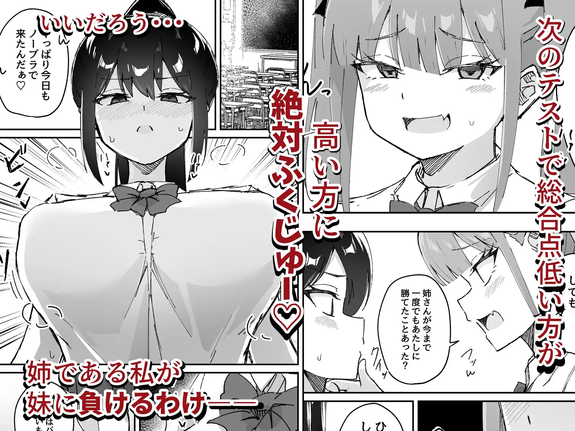 激弱乳首な堅物お姉ちゃんは小悪魔妹に逆らえない！