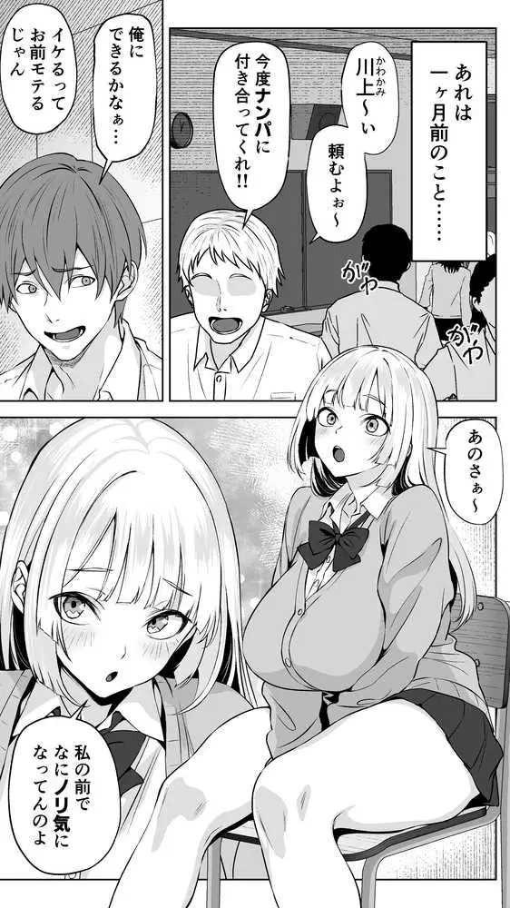 【ねとりさま】ギャル彼女も女教師も目の前で寝取られる。俺はただ見せつけられるだけ… - ページ02