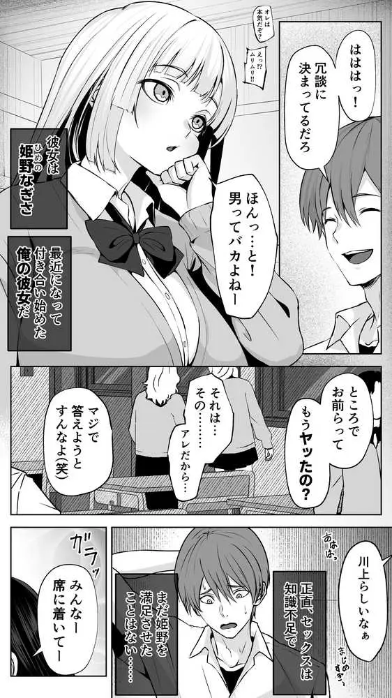 【ねとりさま】ギャル彼女も女教師も目の前で寝取られる。俺はただ見せつけられるだけ… - ページ03
