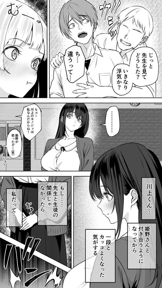 【ねとりさま】ギャル彼女も女教師も目の前で寝取られる。俺はただ見せつけられるだけ… - ページ05