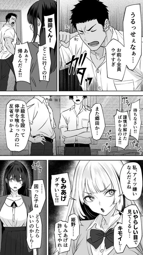 【ねとりさま】ギャル彼女も女教師も目の前で寝取られる。俺はただ見せつけられるだけ… - ページ06